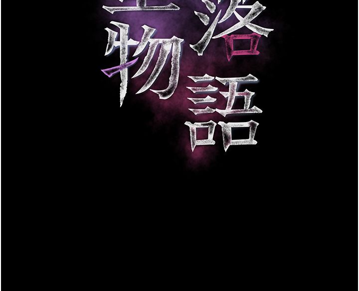 堕落物语2 - 第57話-用肉體扮演賢內助的角色 - page 20