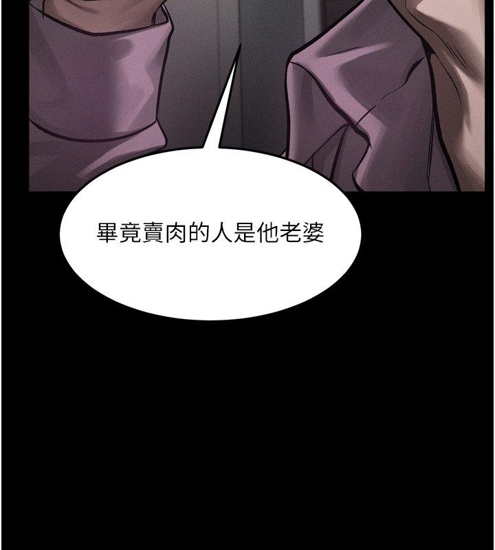 堕落物语2 - 第57話-用肉體扮演賢內助的角色 - page 50