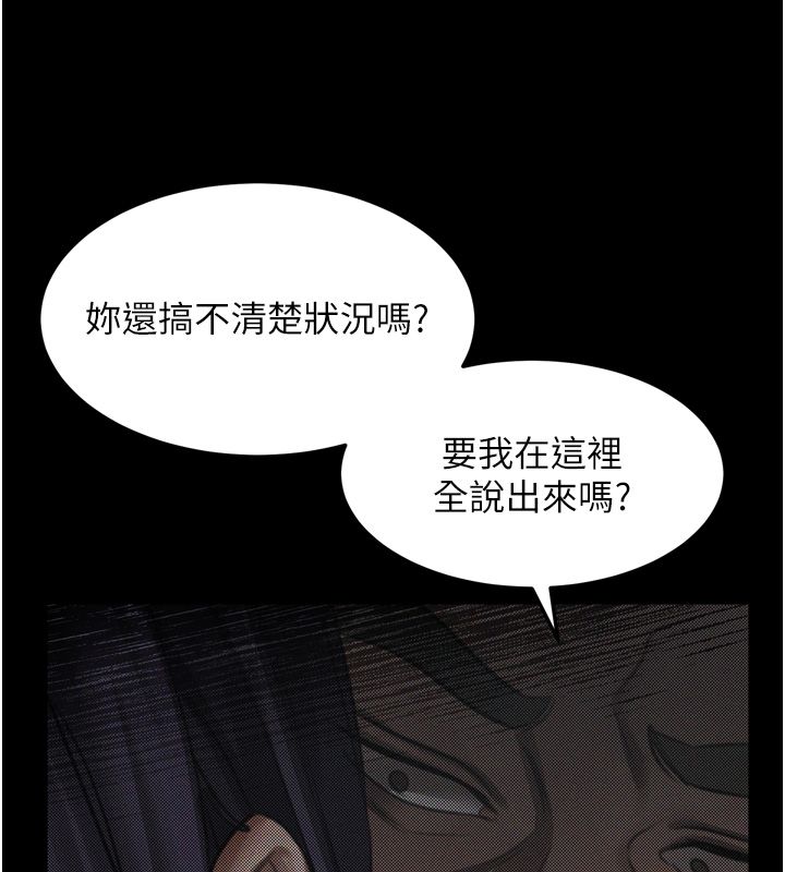 堕落物语2 - 第57話-用肉體扮演賢內助的角色 - page 191