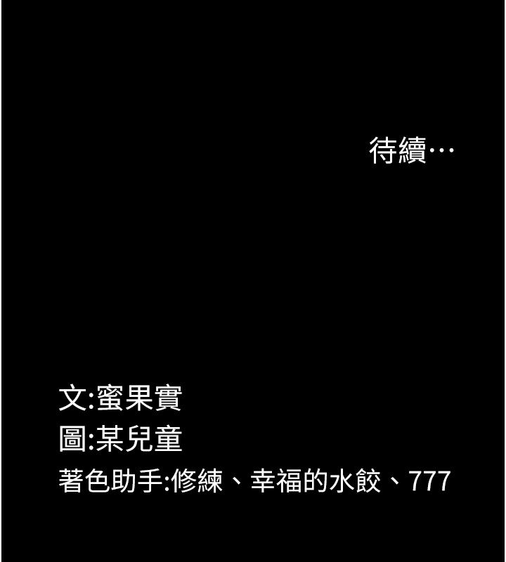堕落物语2 - 第57話-用肉體扮演賢內助的角色 - page 212