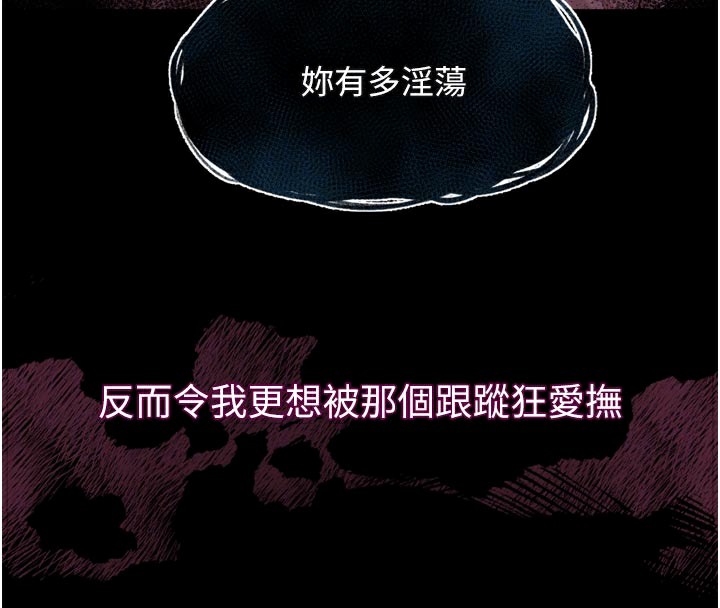 堕落物语2 - 第22話-被綑綁的飢渴肉體 - page 97