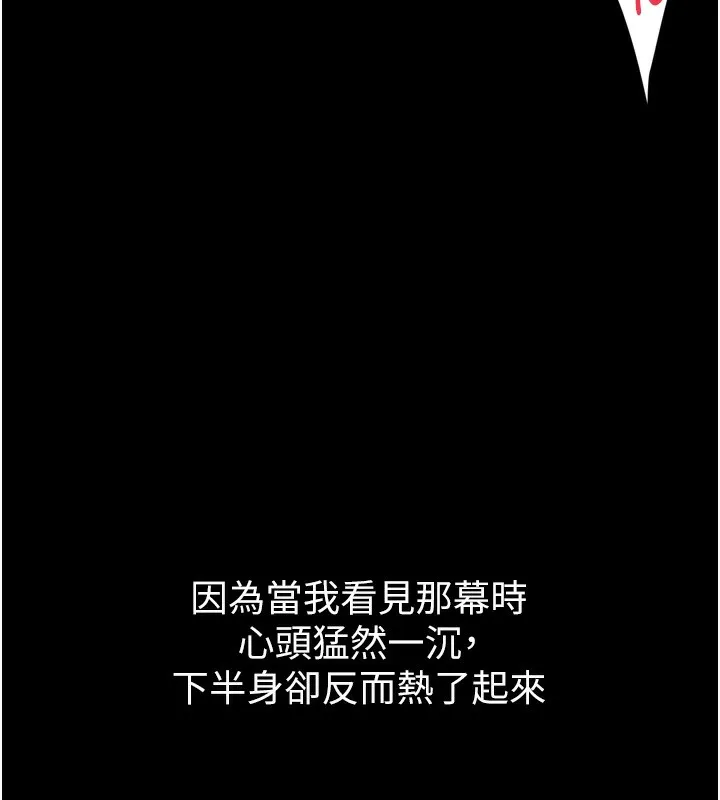 堕落物语2 - 第9話-你女友的鮑魚好香 - page 9