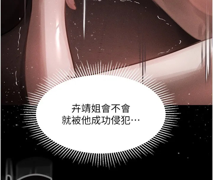 堕落物语2 - 第9話-你女友的鮑魚好香 - page 17