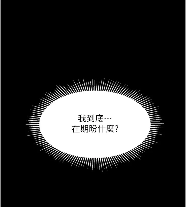 堕落物语2 - 第9話-你女友的鮑魚好香 - page 22