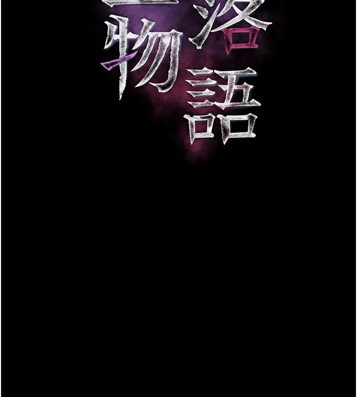 堕落物语2 - 第9話-你女友的鮑魚好香 - page 31