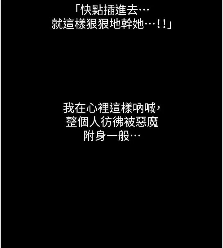 堕落物语2 - 第9話-你女友的鮑魚好香 - page 41