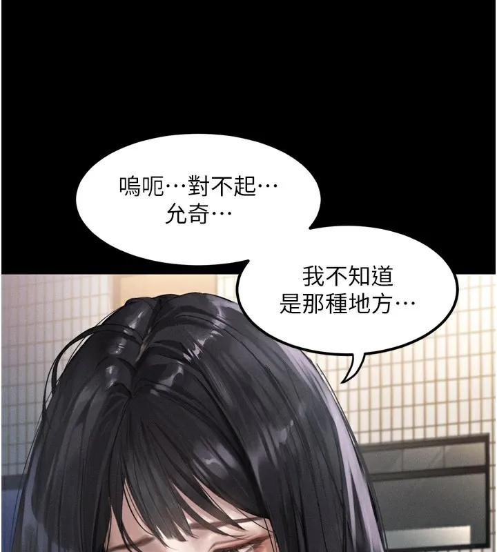 堕落物语2 - 第9話-你女友的鮑魚好香 - page 76