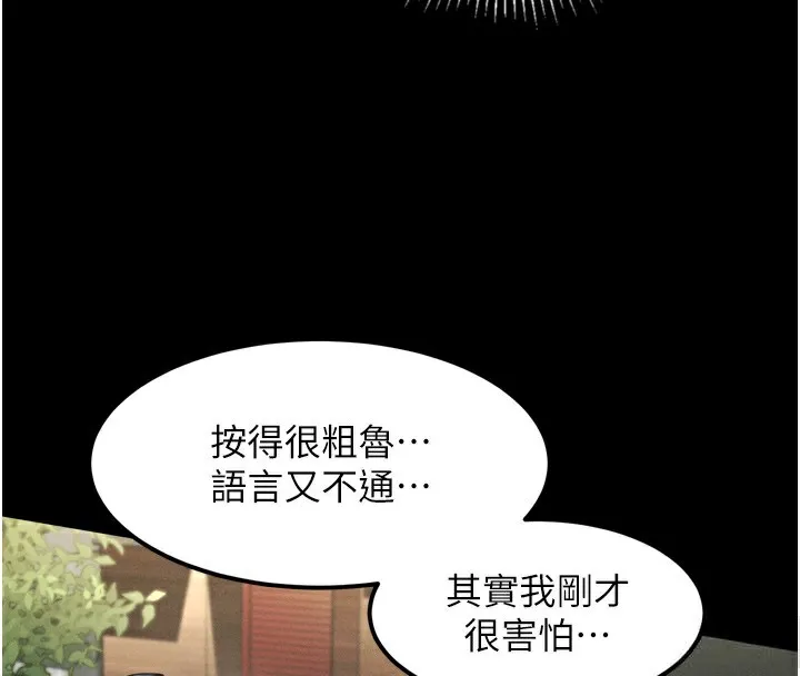 堕落物语2 - 第9話-你女友的鮑魚好香 - page 79