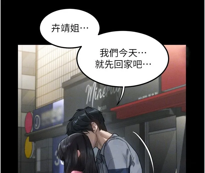 堕落物语2 - 第9話-你女友的鮑魚好香 - page 83