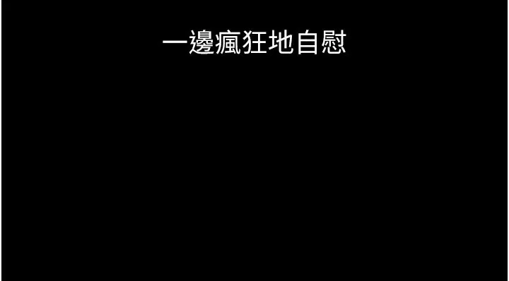 堕落物语2 - 第9話-你女友的鮑魚好香 - page 94