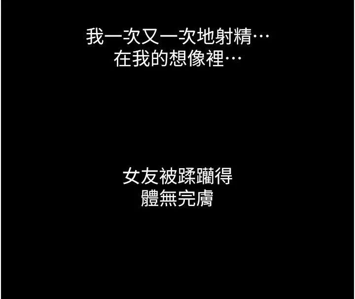 堕落物语2 - 第9話-你女友的鮑魚好香 - page 110