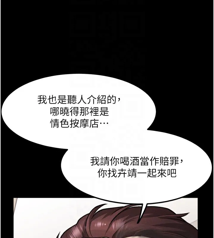 堕落物语2 - 第9話-你女友的鮑魚好香 - page 128