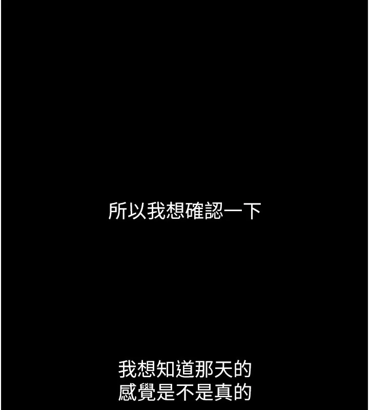 堕落物语2 - 第9話-你女友的鮑魚好香 - page 135
