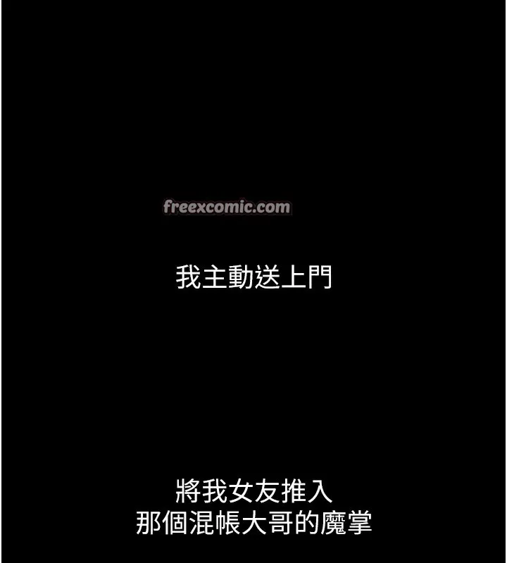 堕落物语2 - 第9話-你女友的鮑魚好香 - page 140