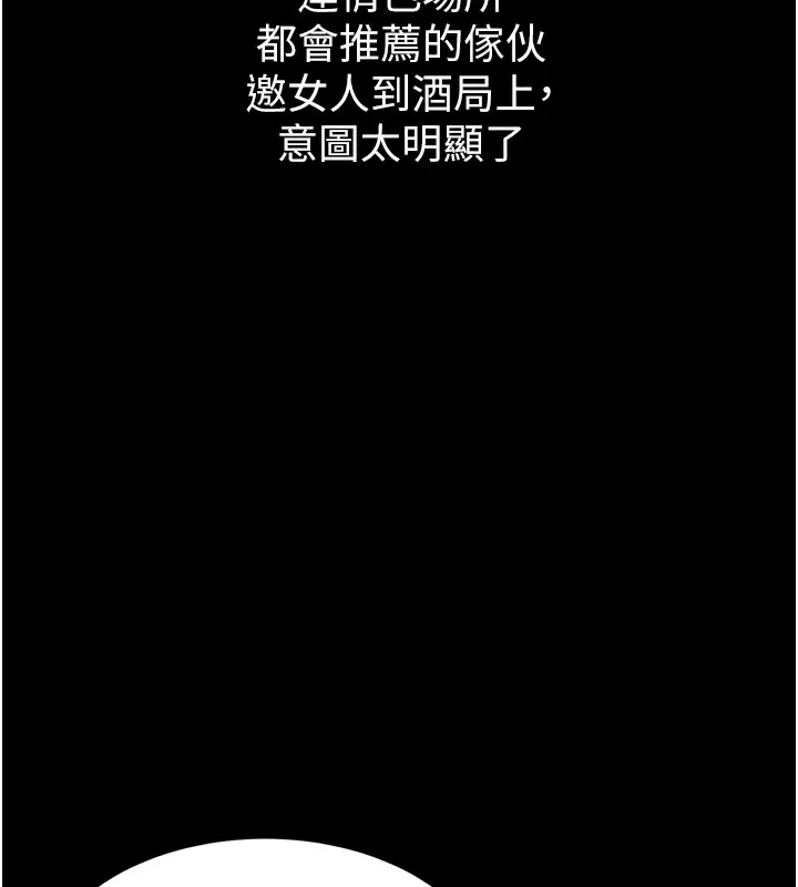 堕落物语2 - 第9話-你女友的鮑魚好香 - page 144