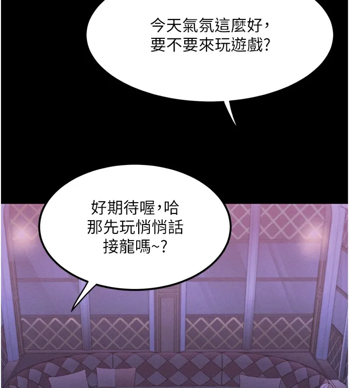 堕落物语2 - 第9話-你女友的鮑魚好香 - page 171