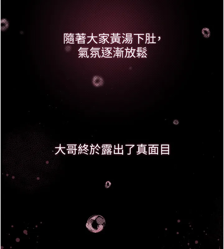 堕落物语2 - 第9話-你女友的鮑魚好香 - page 173