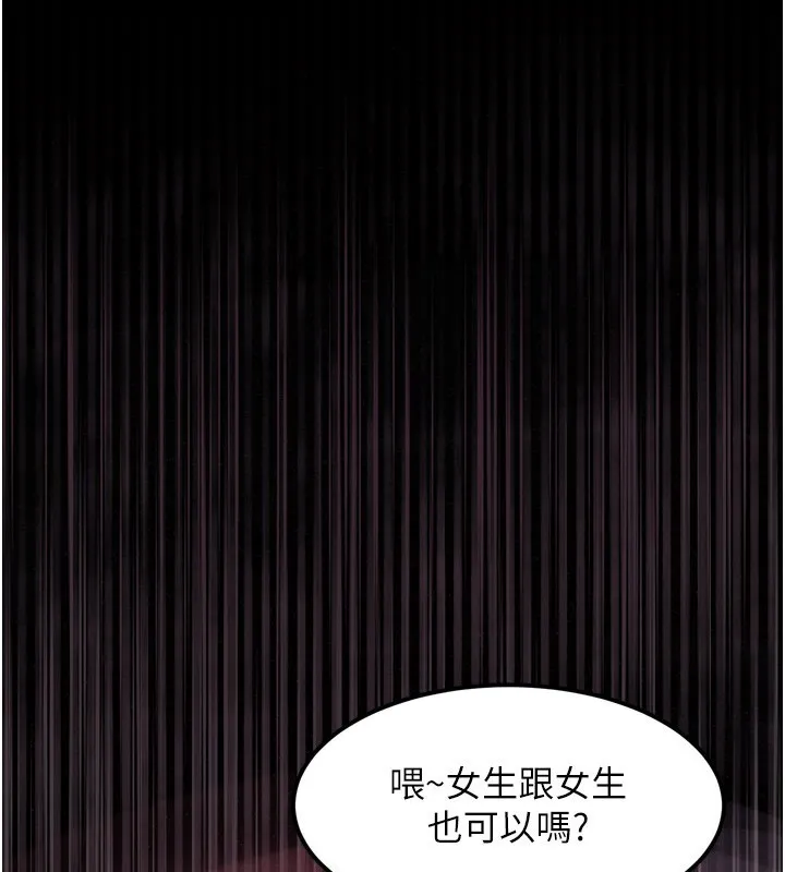 堕落物语2 - 第9話-你女友的鮑魚好香 - page 205