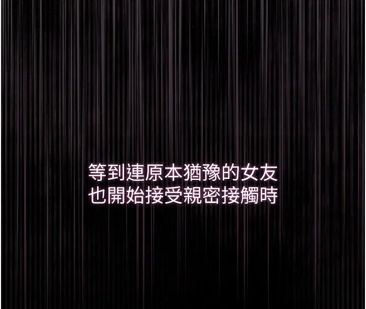 堕落物语2 - 第9話-你女友的鮑魚好香 - page 208