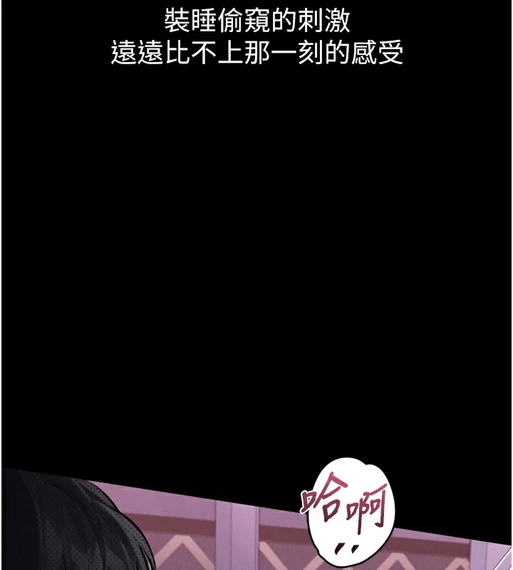 堕落物语2 - 第9話-你女友的鮑魚好香 - page 227