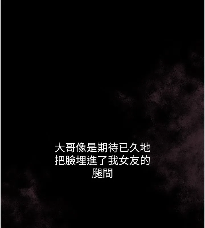 堕落物语2 - 第9話-你女友的鮑魚好香 - page 239