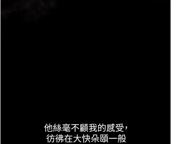 堕落物语2 - 第9話-你女友的鮑魚好香 - page 240