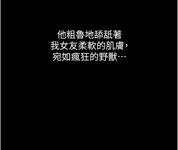 堕落物语2 - 第9話-你女友的鮑魚好香 - page 244