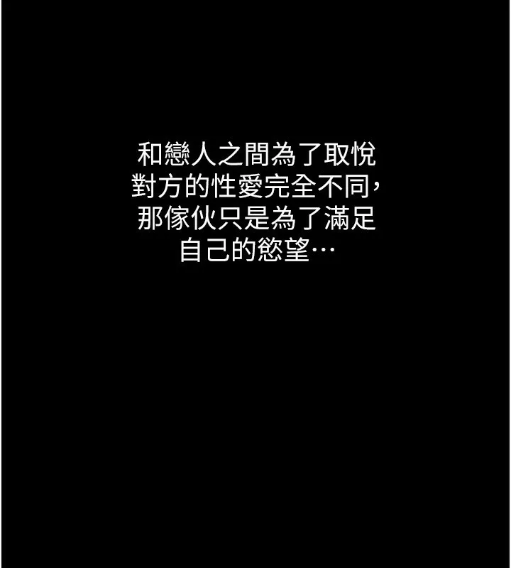 堕落物语2 - 第9話-你女友的鮑魚好香 - page 245