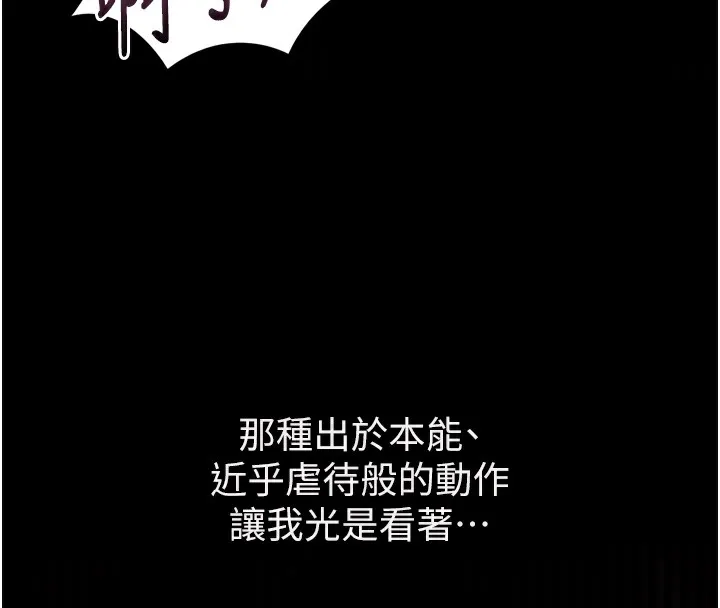 堕落物语2 - 第9話-你女友的鮑魚好香 - page 250
