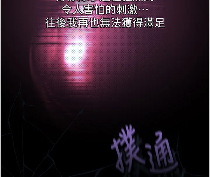 堕落物语2 - 第9話-你女友的鮑魚好香 - page 254