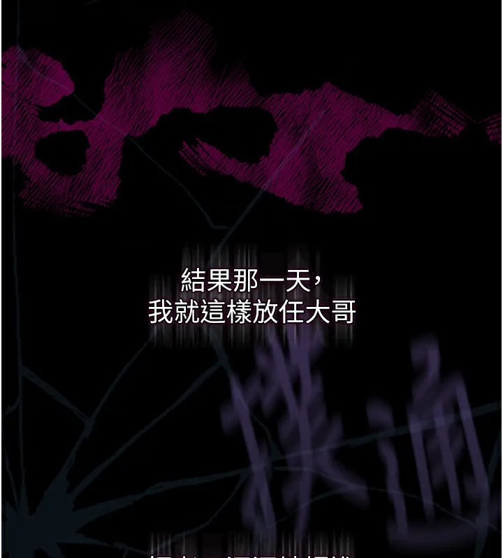堕落物语2 - 第9話-你女友的鮑魚好香 - page 257