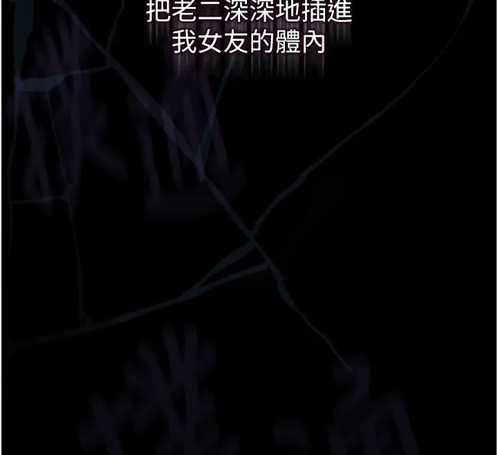 堕落物语2 - 第9話-你女友的鮑魚好香 - page 258