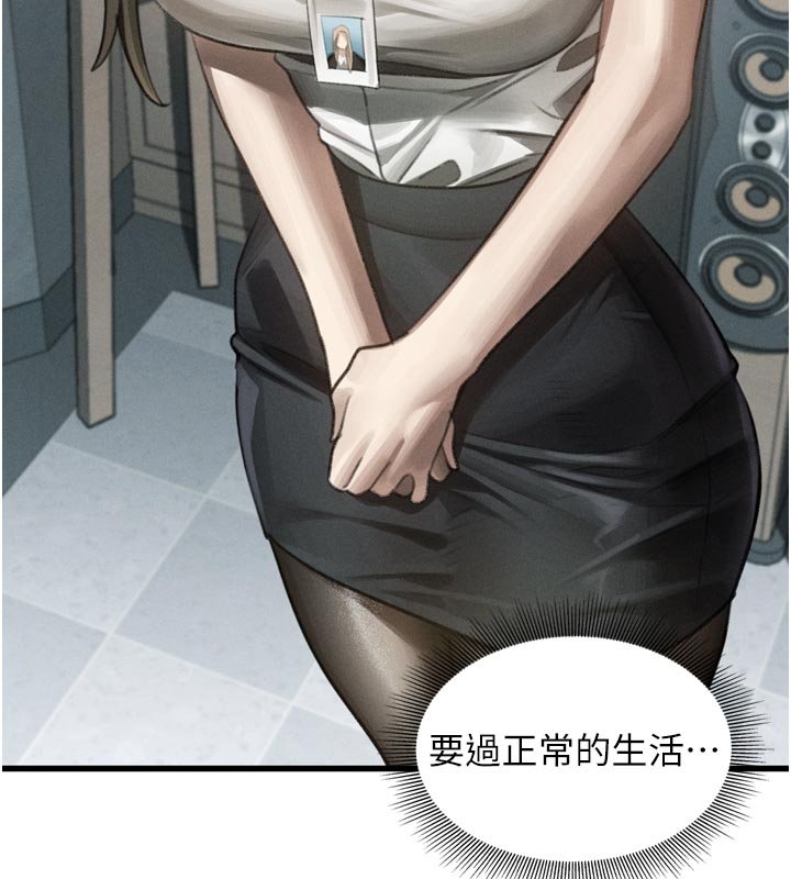 堕落物语2 - 第52話-難以抑制的叛逆心理 - page 24