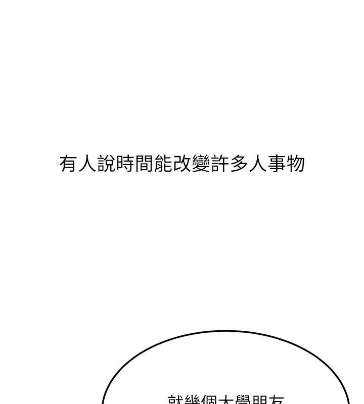 堕落物语2 - 第52話-難以抑制的叛逆心理 - page 48