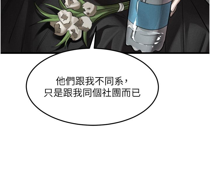 堕落物语2 - 第52話-難以抑制的叛逆心理 - page 57