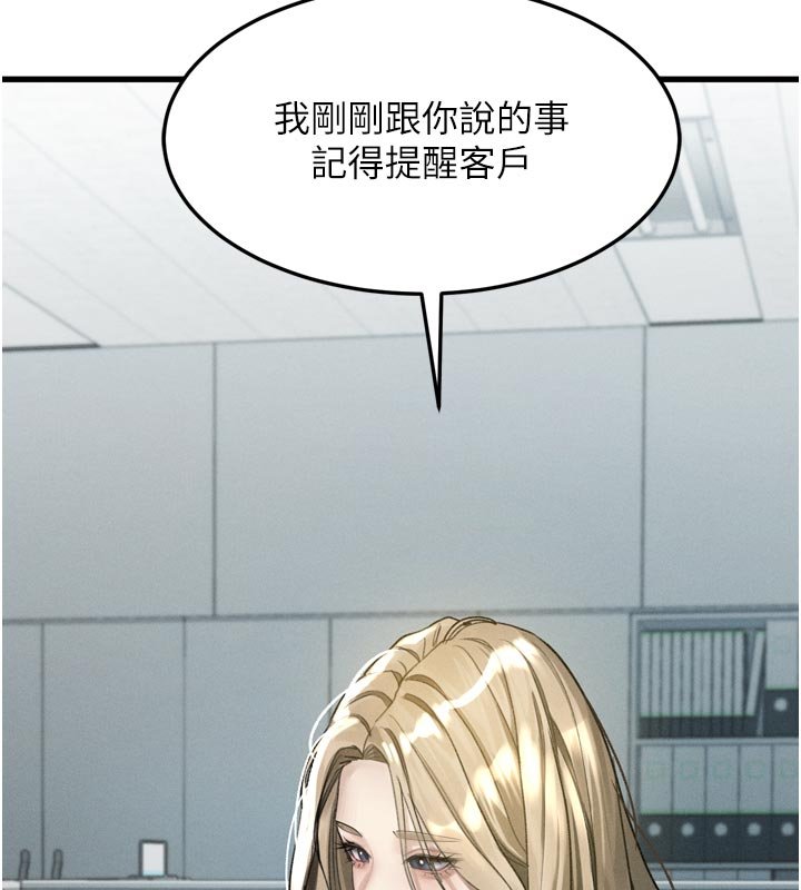堕落物语2 - 第52話-難以抑制的叛逆心理 - page 74