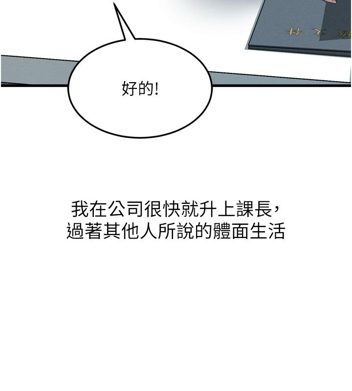 堕落物语2 - 第52話-難以抑制的叛逆心理 - page 76