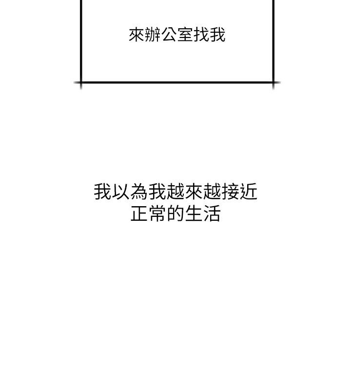 堕落物语2 - 第52話-難以抑制的叛逆心理 - page 80