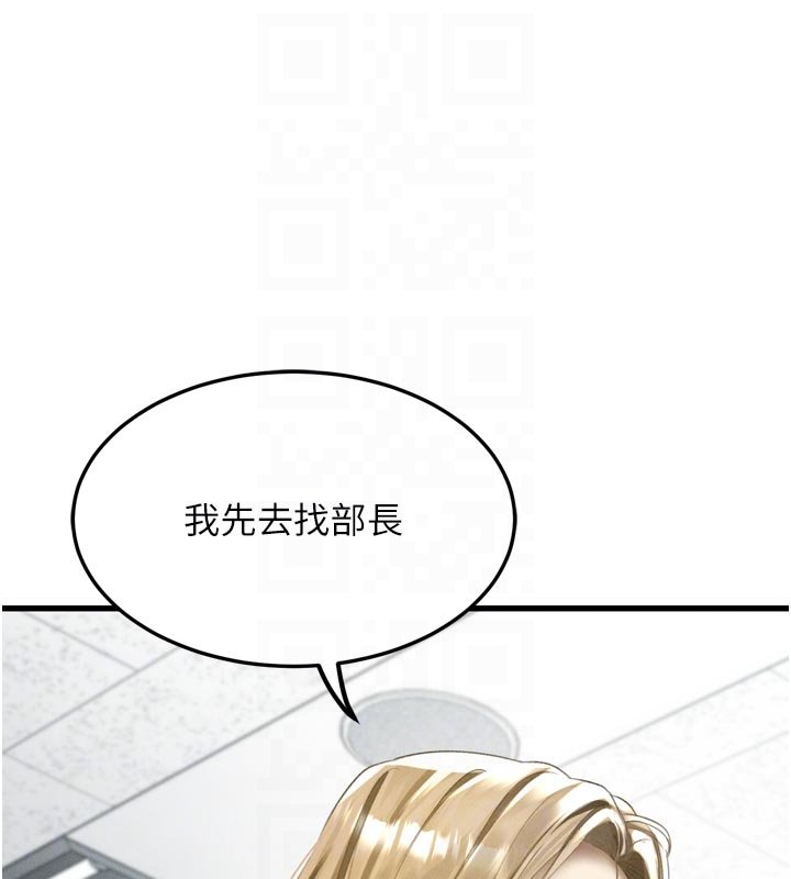 堕落物语2 - 第52話-難以抑制的叛逆心理 - page 81