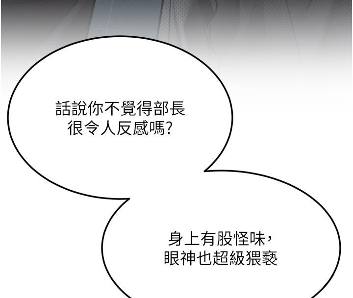 堕落物语2 - 第52話-難以抑制的叛逆心理 - page 96