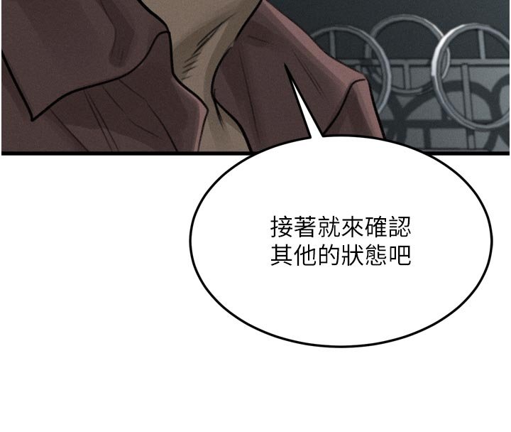 堕落物语2 - 第52話-難以抑制的叛逆心理 - page 119