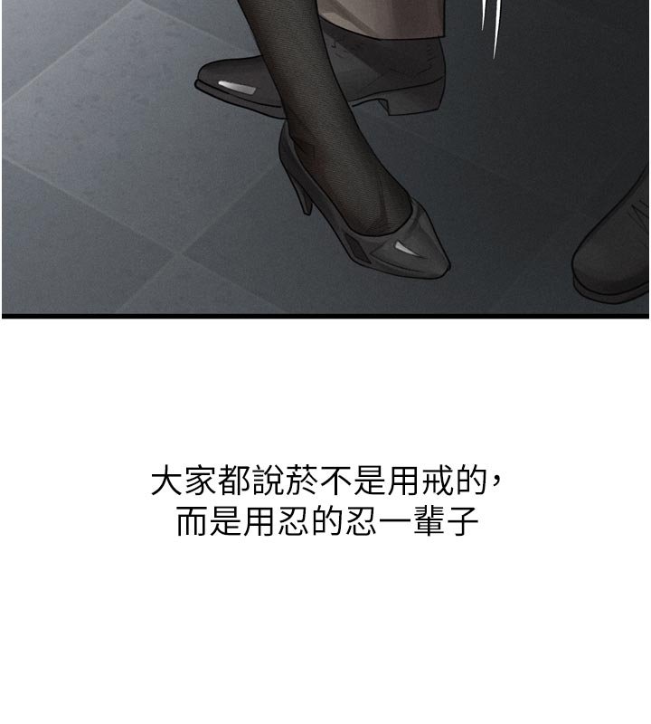 堕落物语2 - 第52話-難以抑制的叛逆心理 - page 139