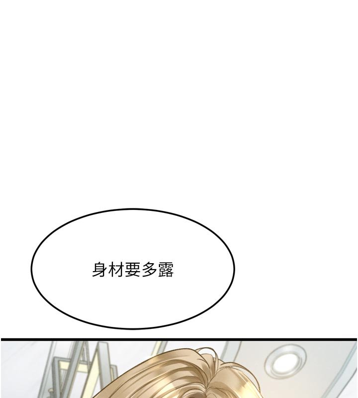 堕落物语2 - 第52話-難以抑制的叛逆心理 - page 141