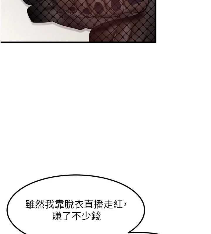堕落物语2 - 第20話-跟蹤狂的變態行徑 - page 6