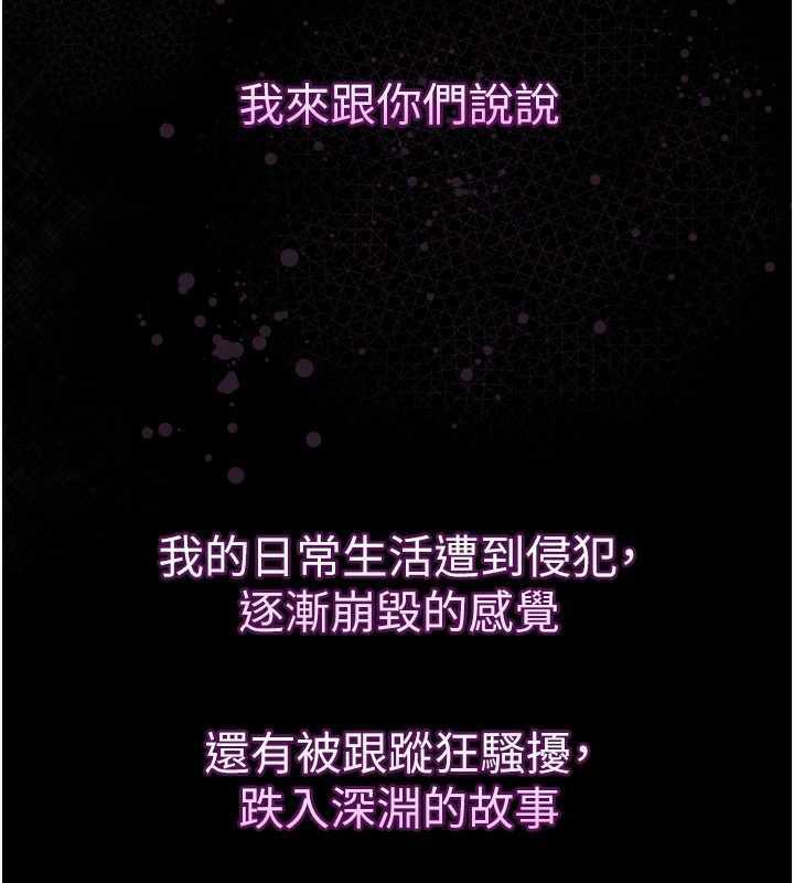 堕落物语2 - 第20話-跟蹤狂的變態行徑 - page 15