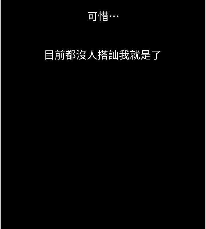 堕落物语2 - 第20話-跟蹤狂的變態行徑 - page 76