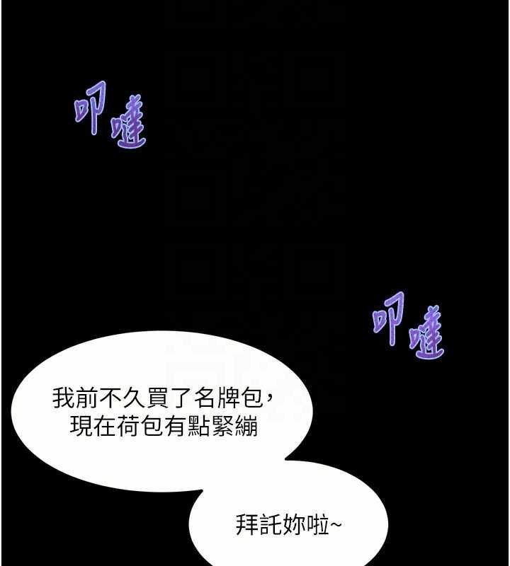 堕落物语2 - 第20話-跟蹤狂的變態行徑 - page 89
