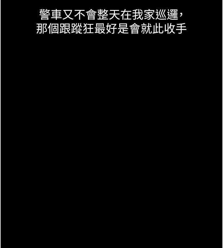 堕落物语2 - 第20話-跟蹤狂的變態行徑 - page 143