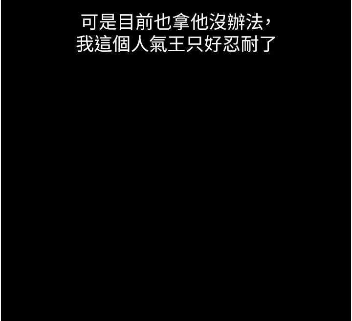 堕落物语2 - 第20話-跟蹤狂的變態行徑 - page 150