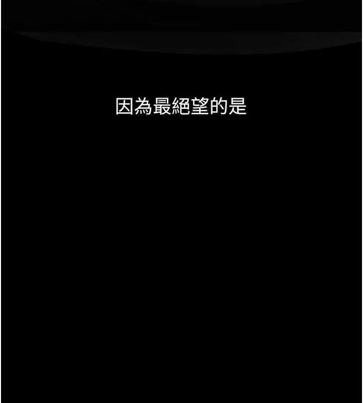 堕落物语2 - 第26話-被迫接受的肉體歡愉 - page 24